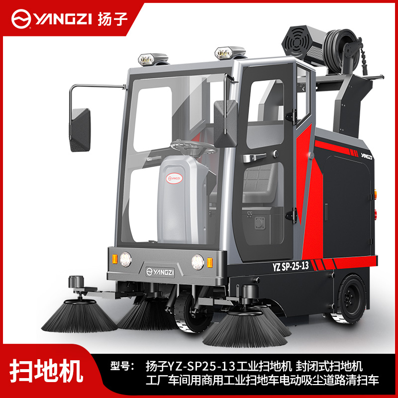 揚子掃地機YZ-SP25-13