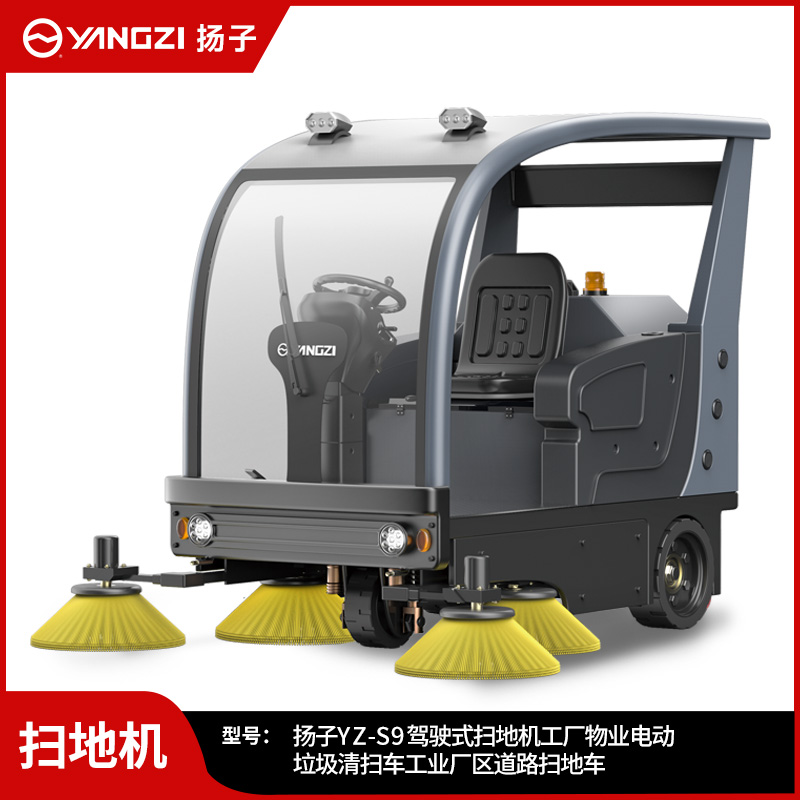 揚子掃地機YZ-S9