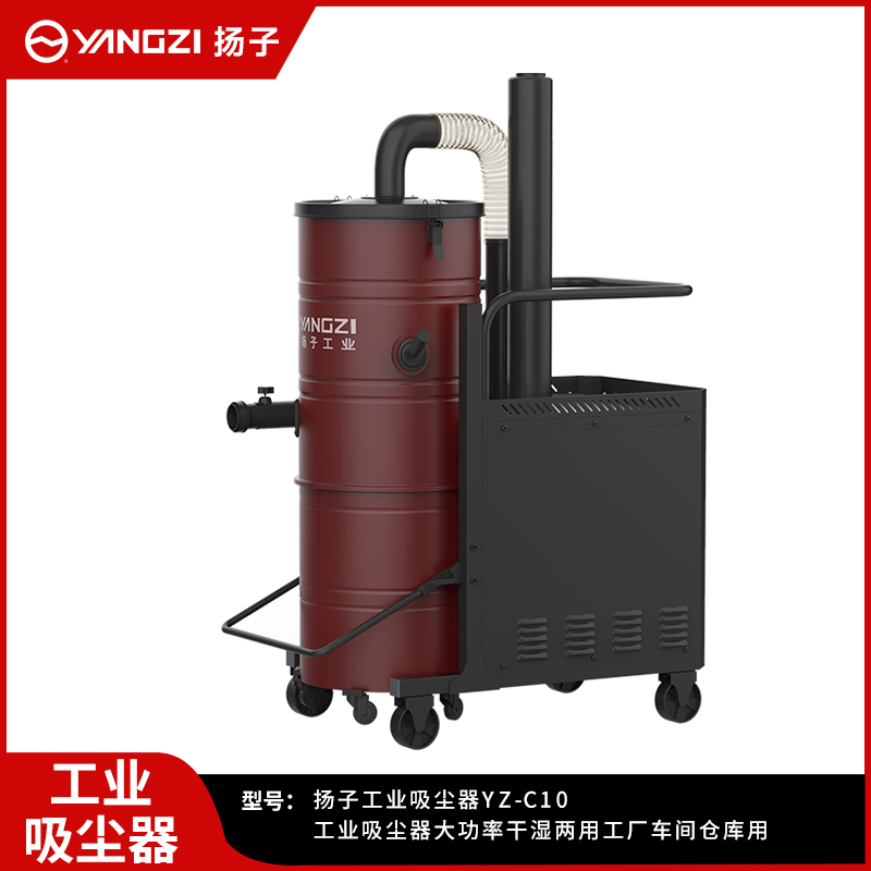 揚子工業(yè)吸塵器C10